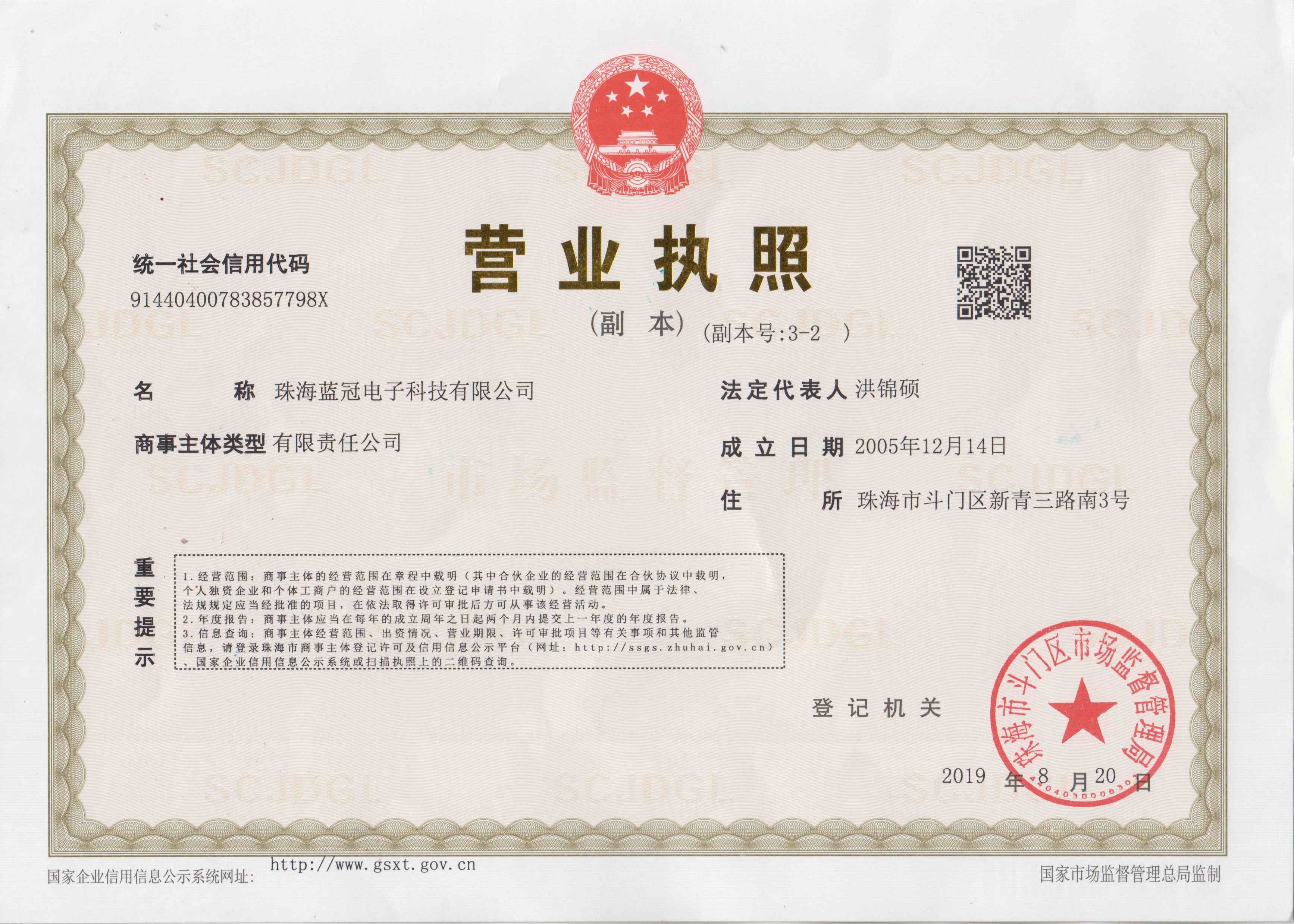 公司营业执照
